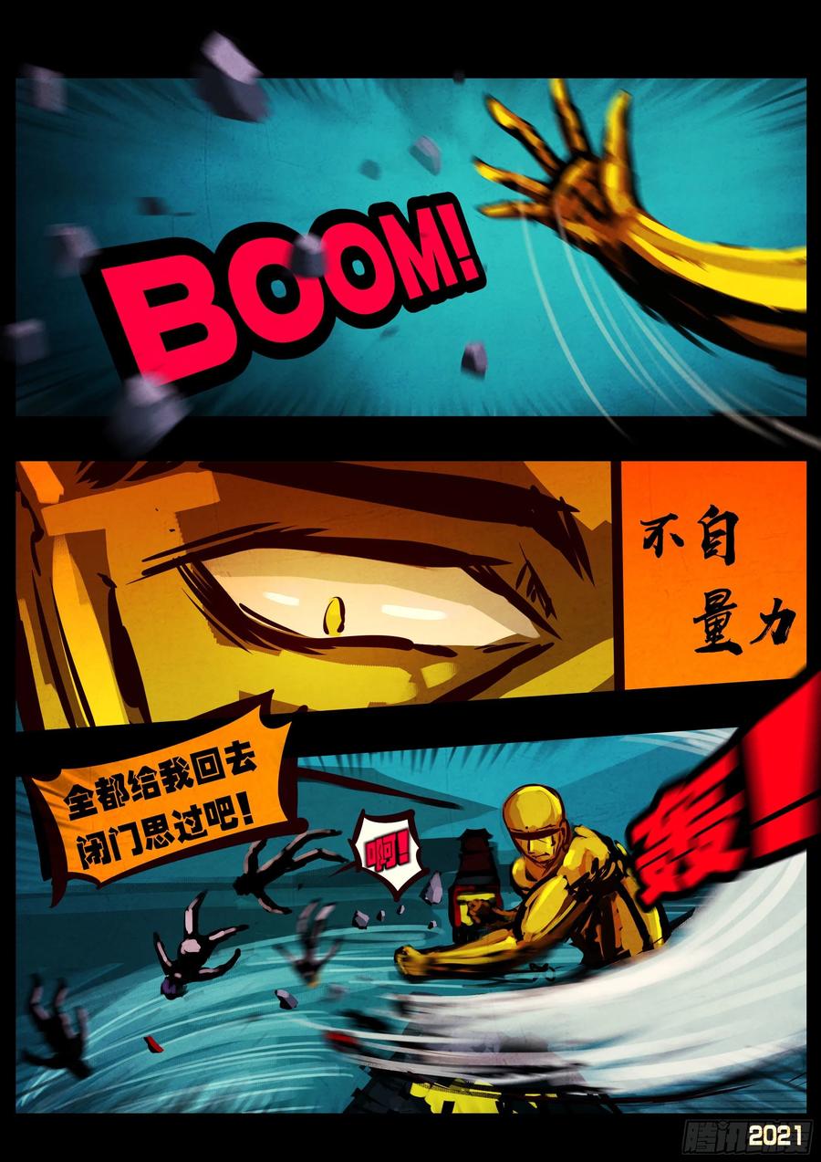 《地球尽头》第075集 第6页