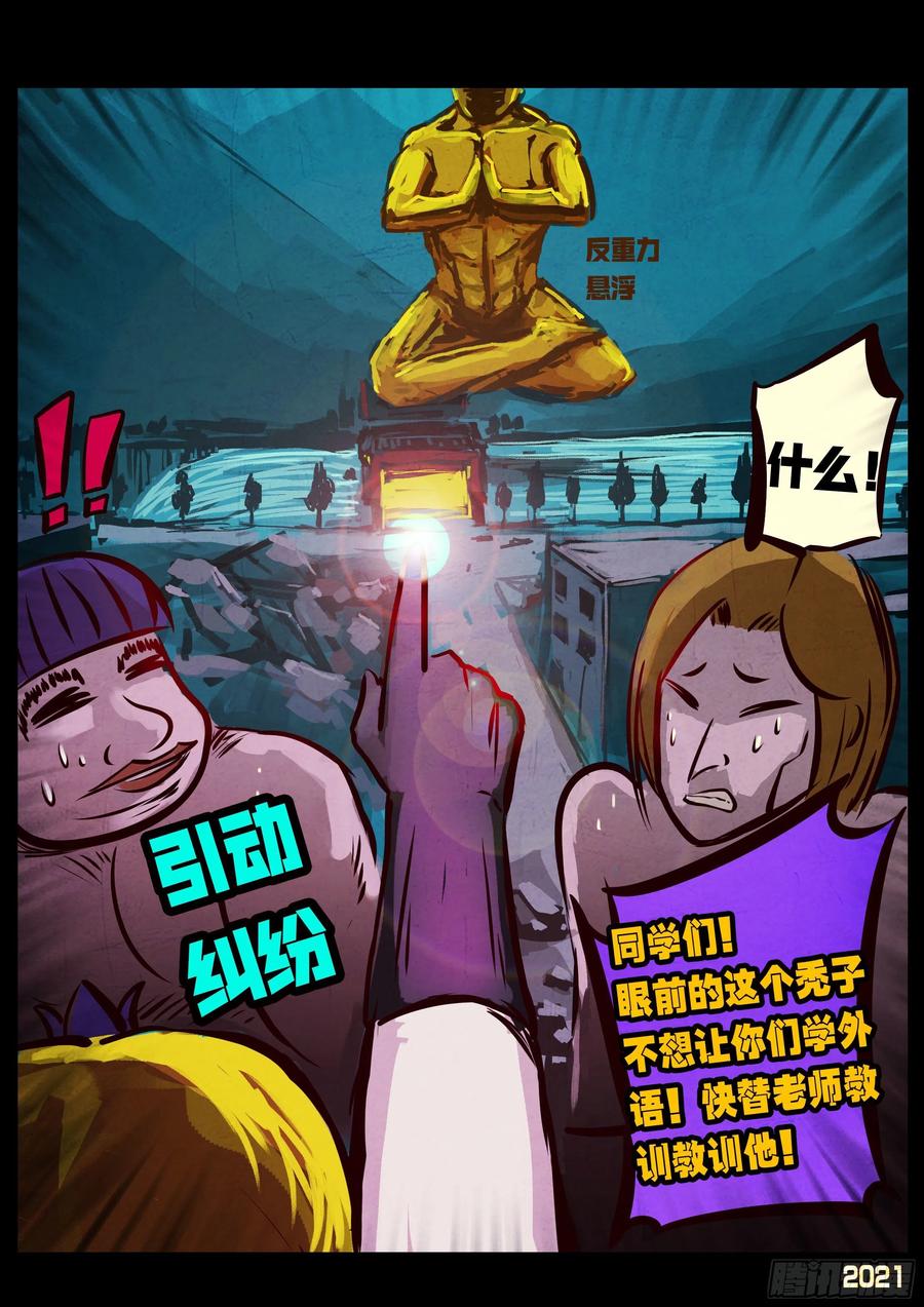 《地球尽头》第075集 第4页