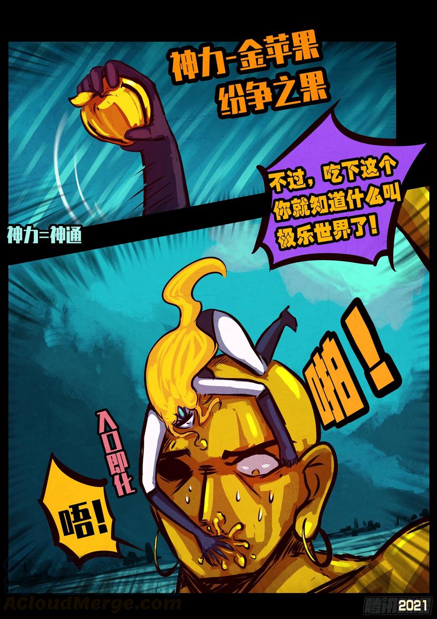 《地球尽头》第075集 第9页