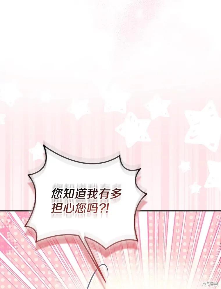 作为假圣女，却被众人迷恋？ 第78话 第8页