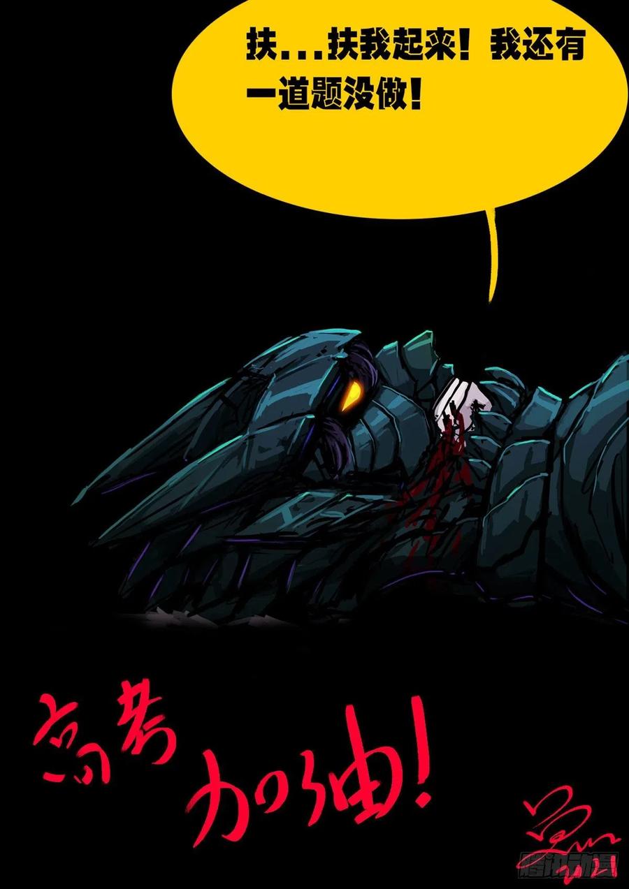《地球尽头》第075集 第16页