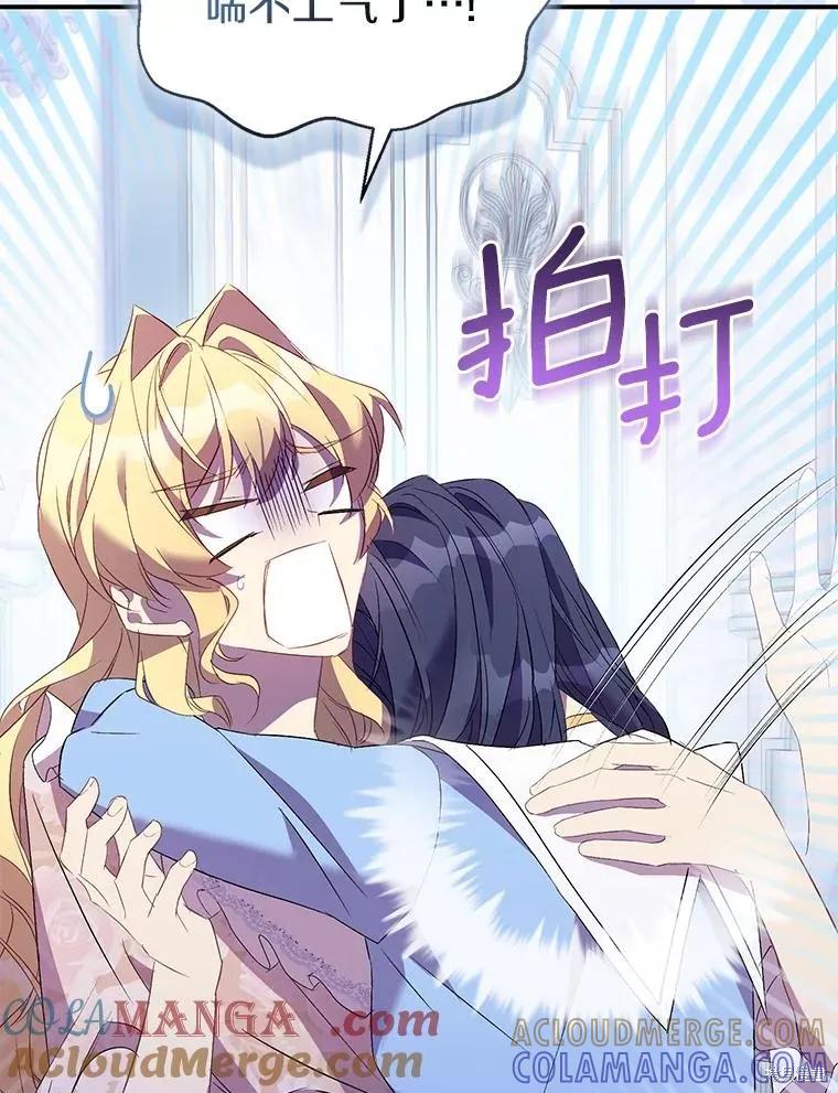 作为假圣女，却被众人迷恋？ 第78话 第5页