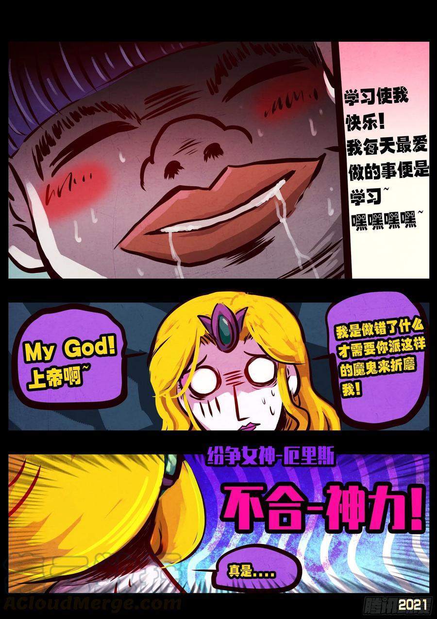 《地球尽头》第075集 第3页