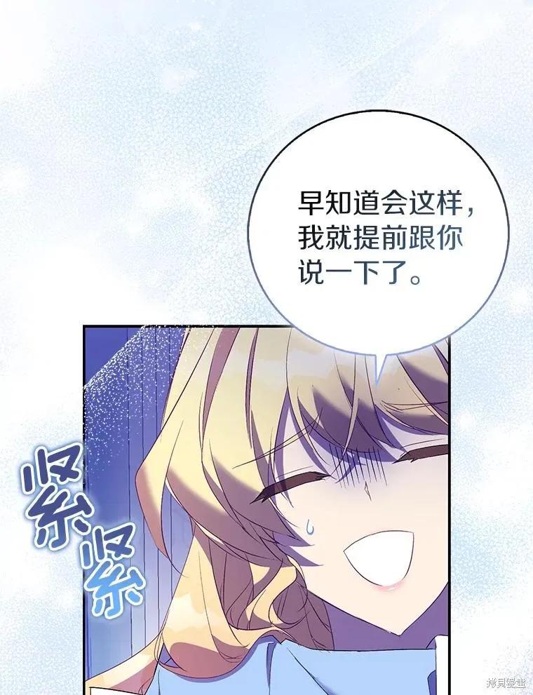 作为假圣女，却被众人迷恋？ 第78话 第3页