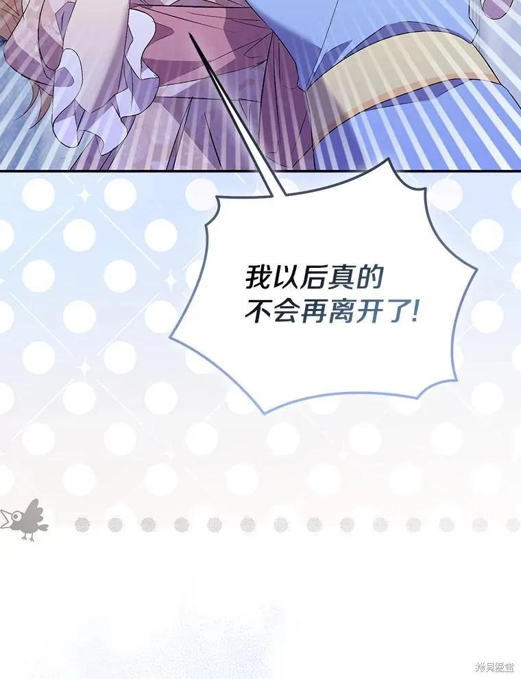 作为假圣女，却被众人迷恋？ 第78话 第6页