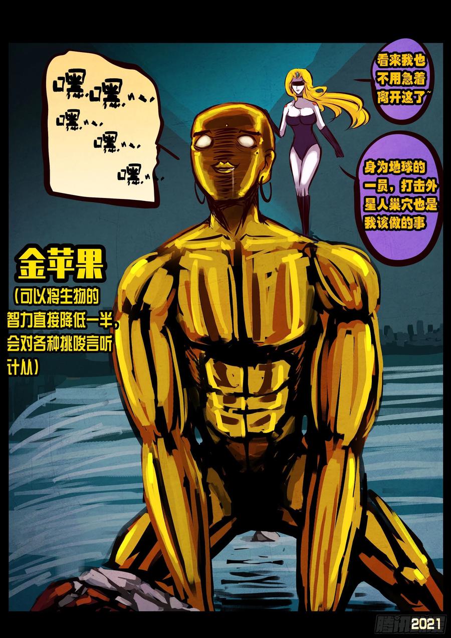 《地球尽头》第075集 第10页