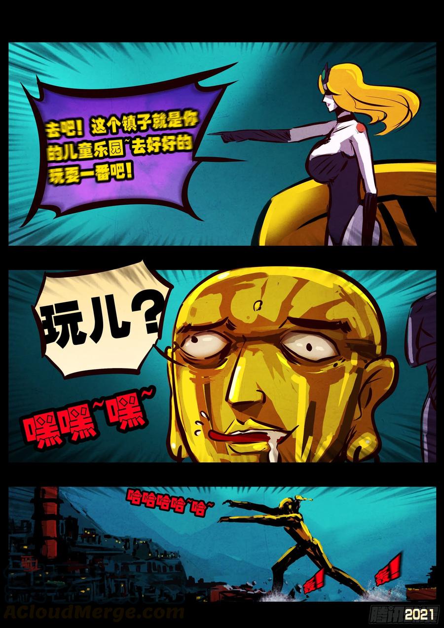 《地球尽头》第075集 第11页