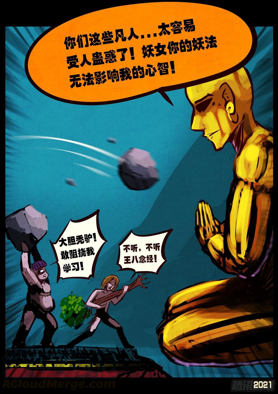 《地球尽头》第075集 第5页