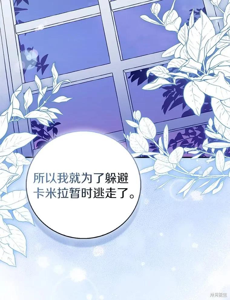 作为假圣女，却被众人迷恋？ 第78话 第2页