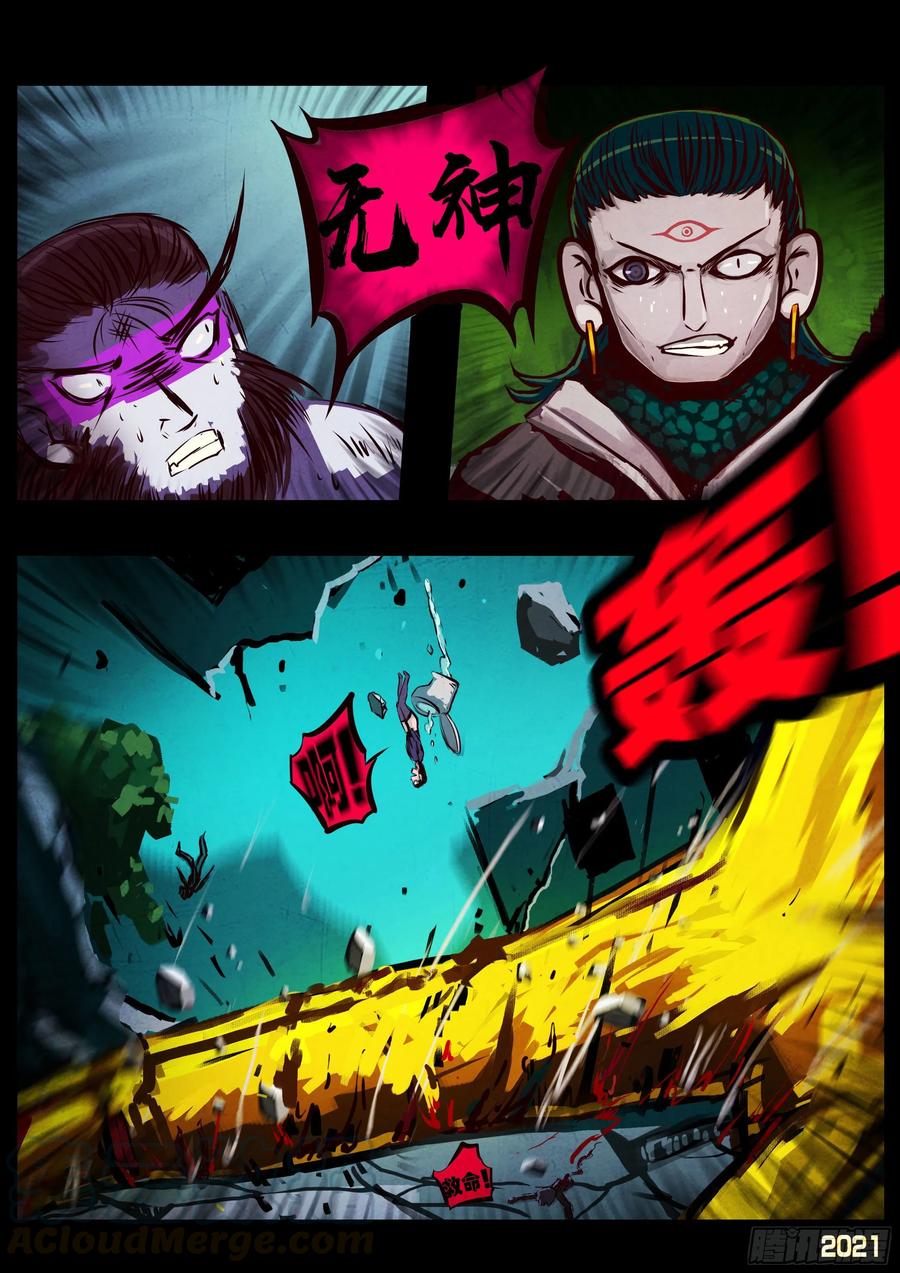 《地球尽头》第075集 第15页