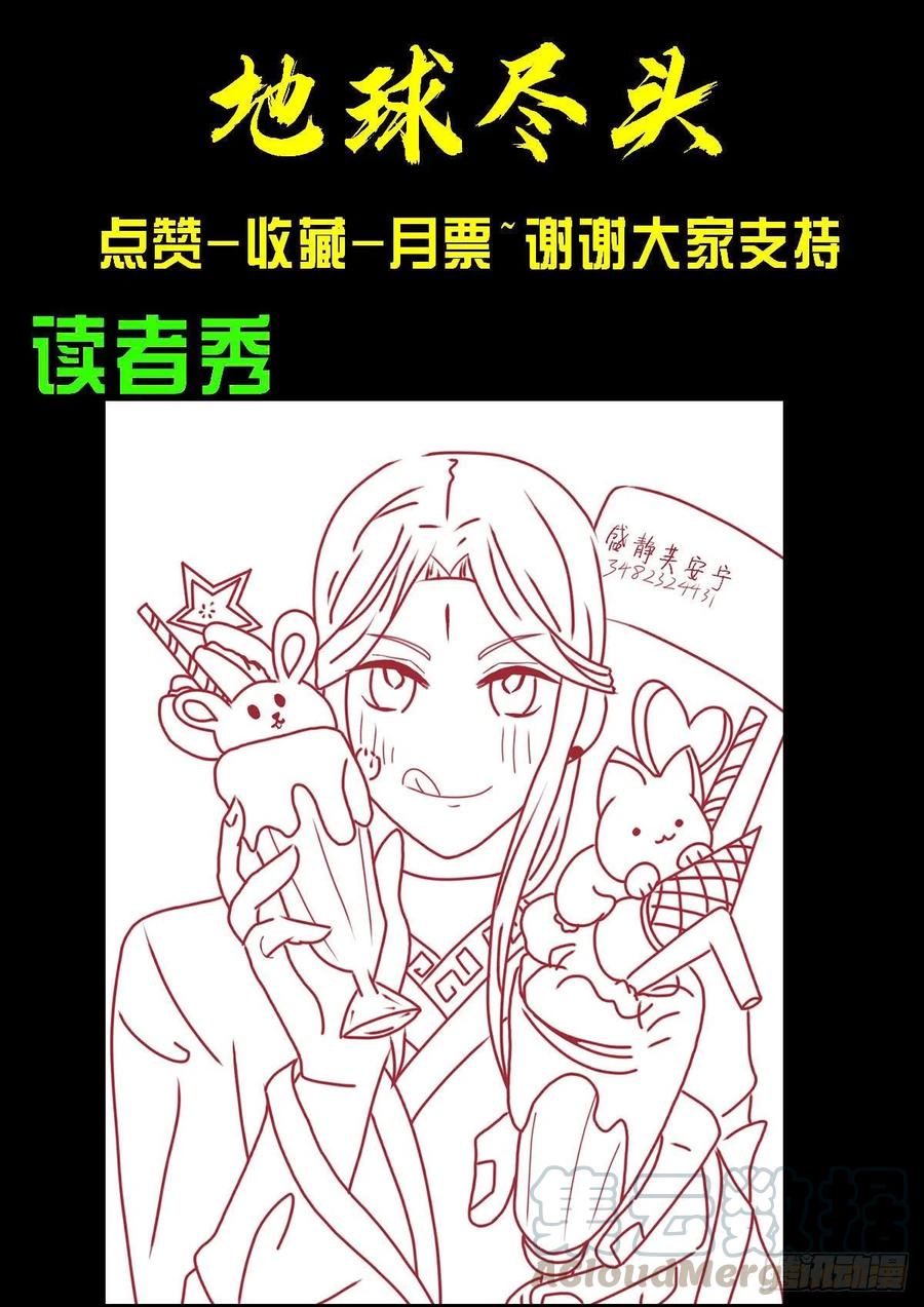 《地球尽头》第075集 第17页