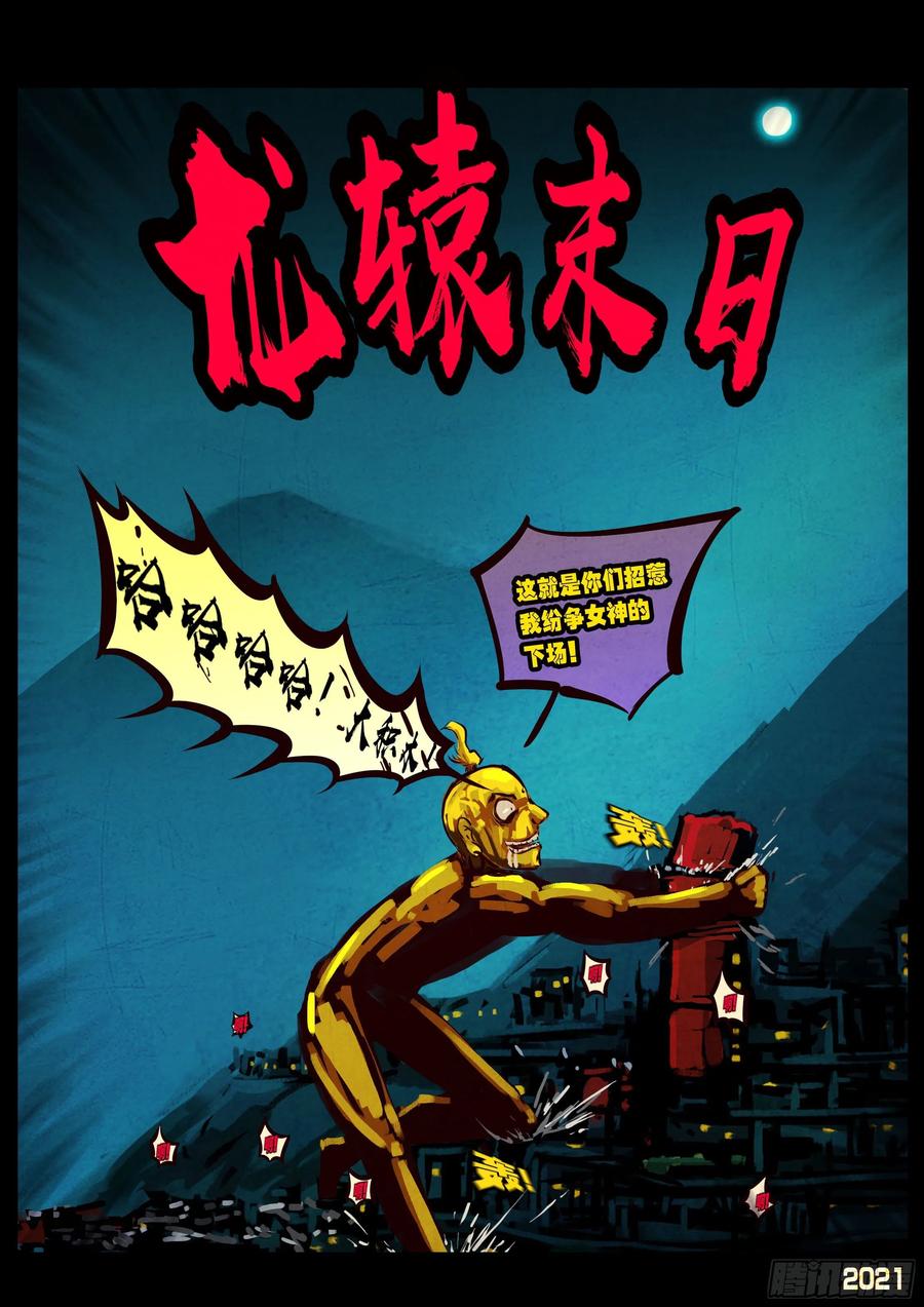 《地球尽头》第075集 第14页