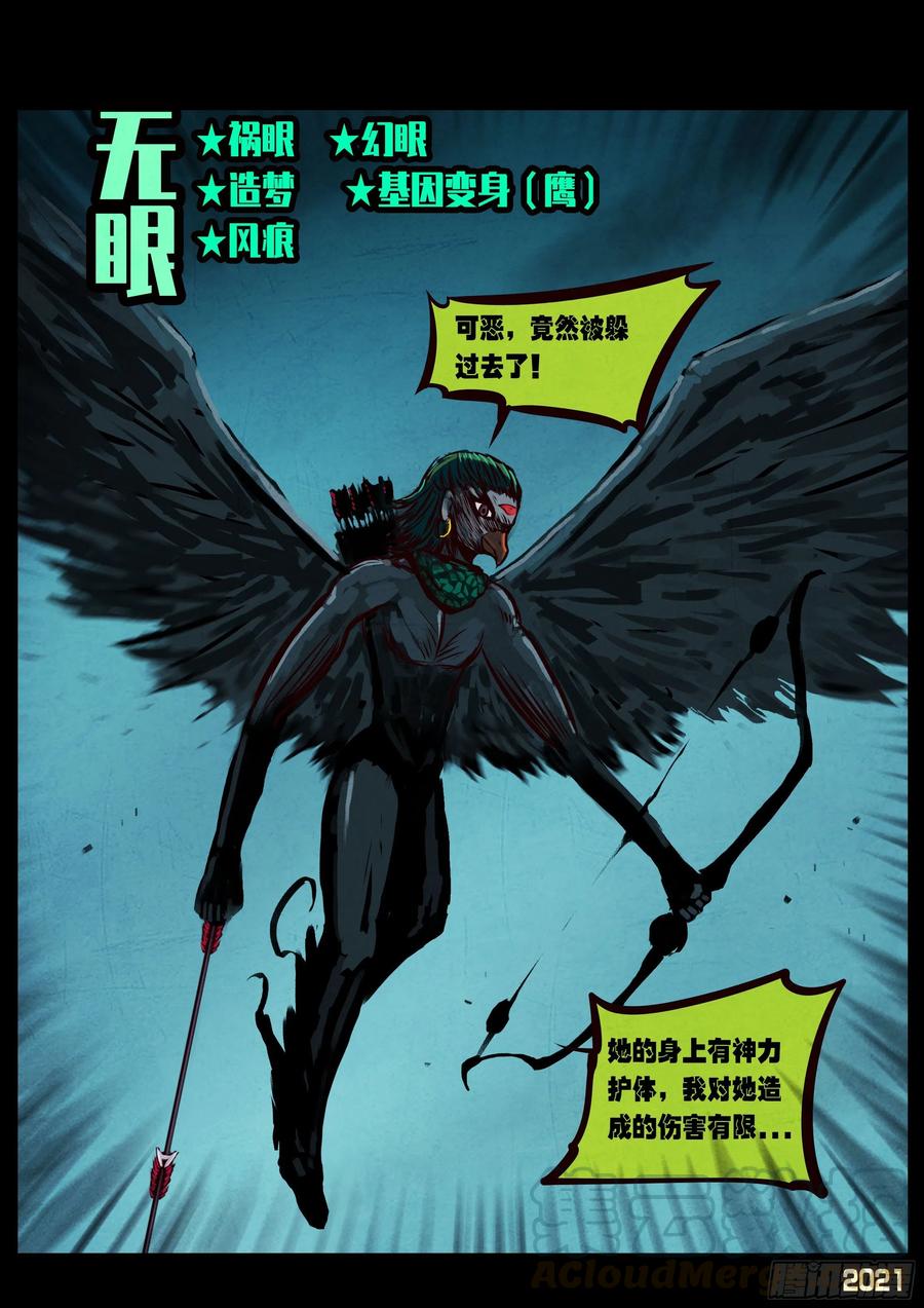 《地球尽头》第076集 第13页