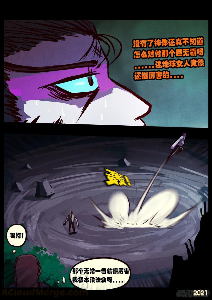 《地球尽头》第076集 第5页