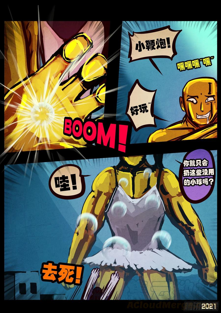 《地球尽头》第076集 第11页