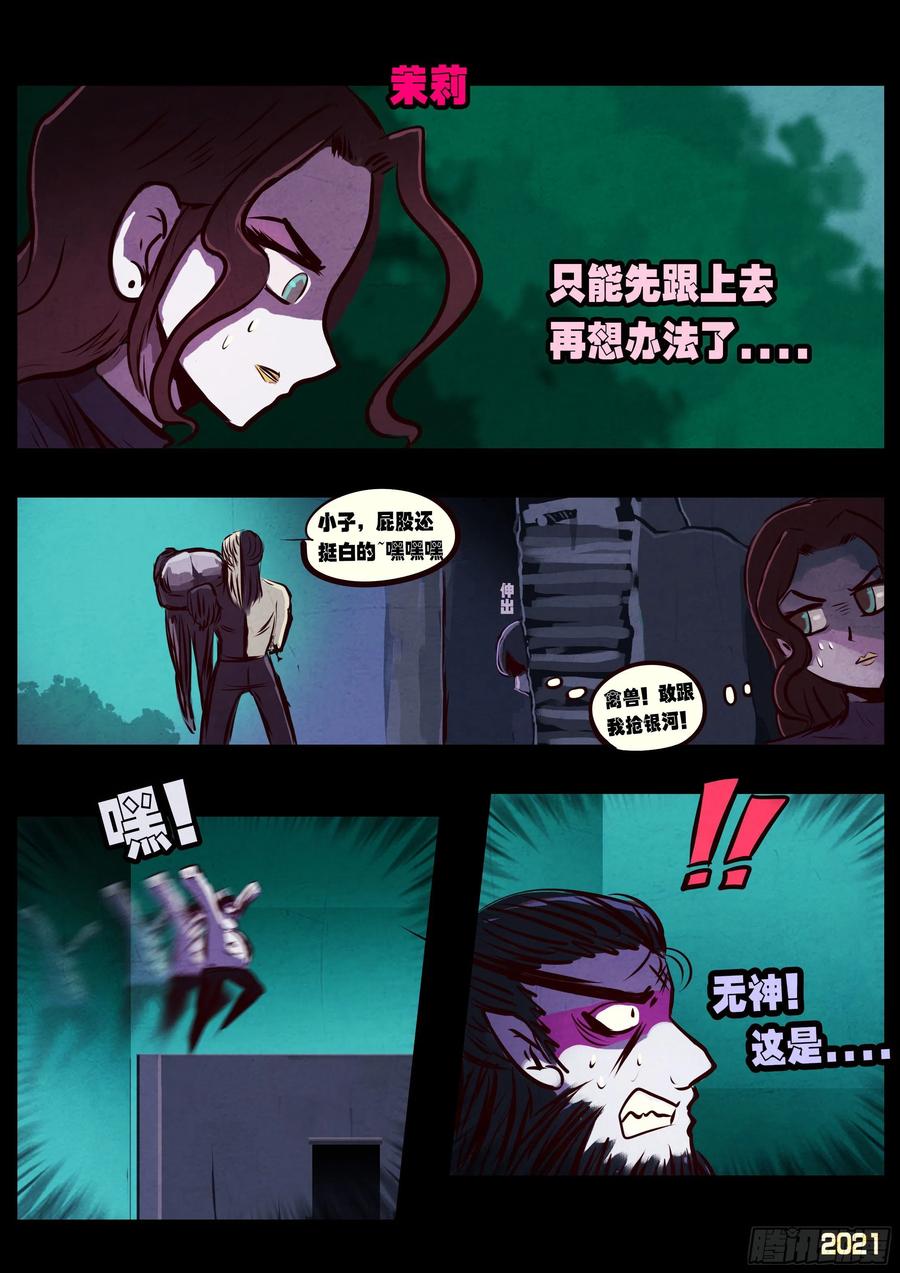 《地球尽头》第076集 第6页