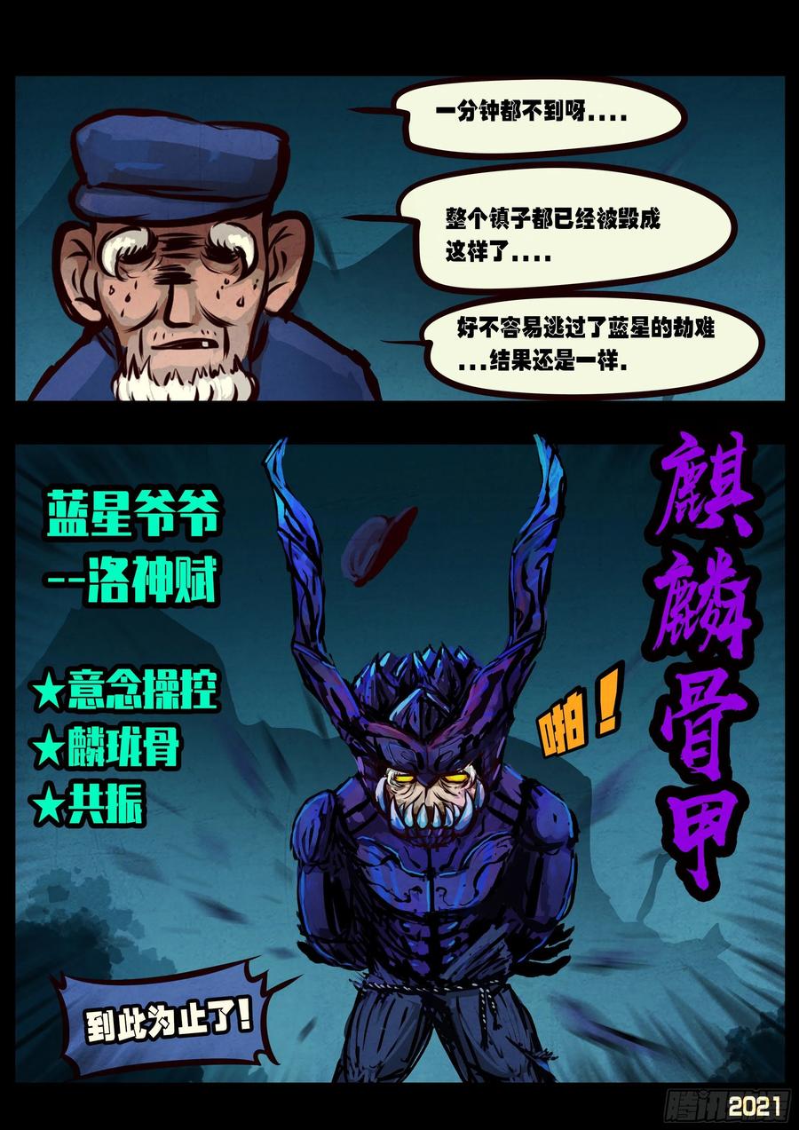 《地球尽头》第076集 第18页