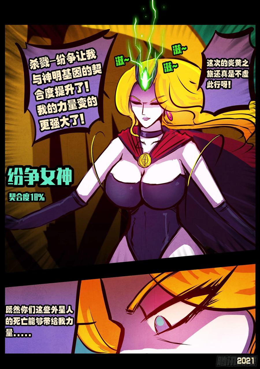 《地球尽头》第076集 第8页