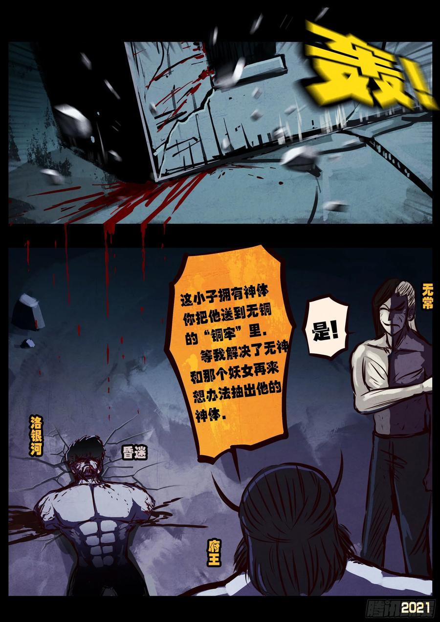 《地球尽头》第076集 第4页