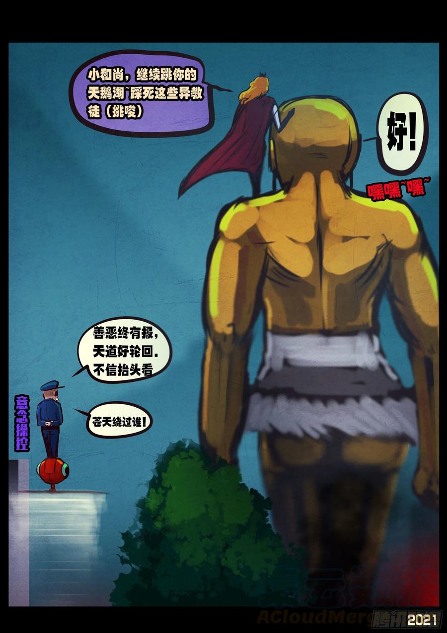《地球尽头》第076集 第17页