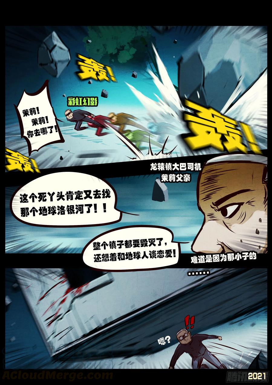 《地球尽头》第076集 第3页