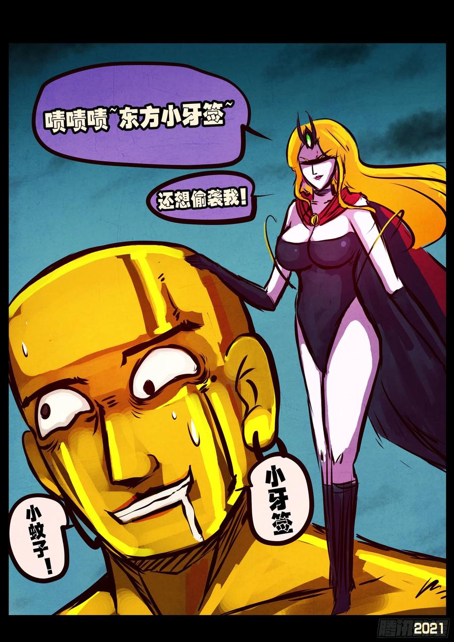 《地球尽头》第076集 第16页