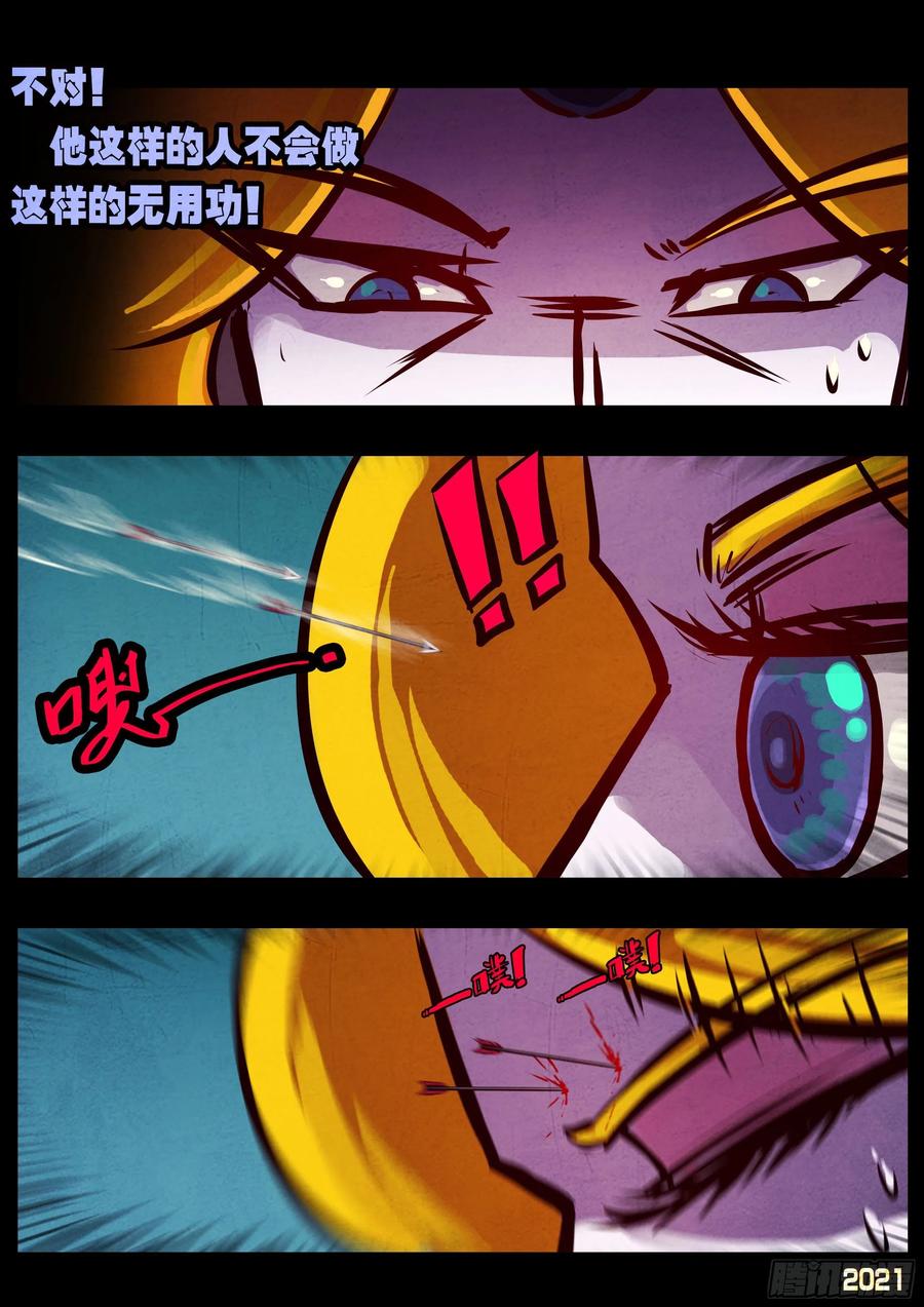 《地球尽头》第076集 第12页