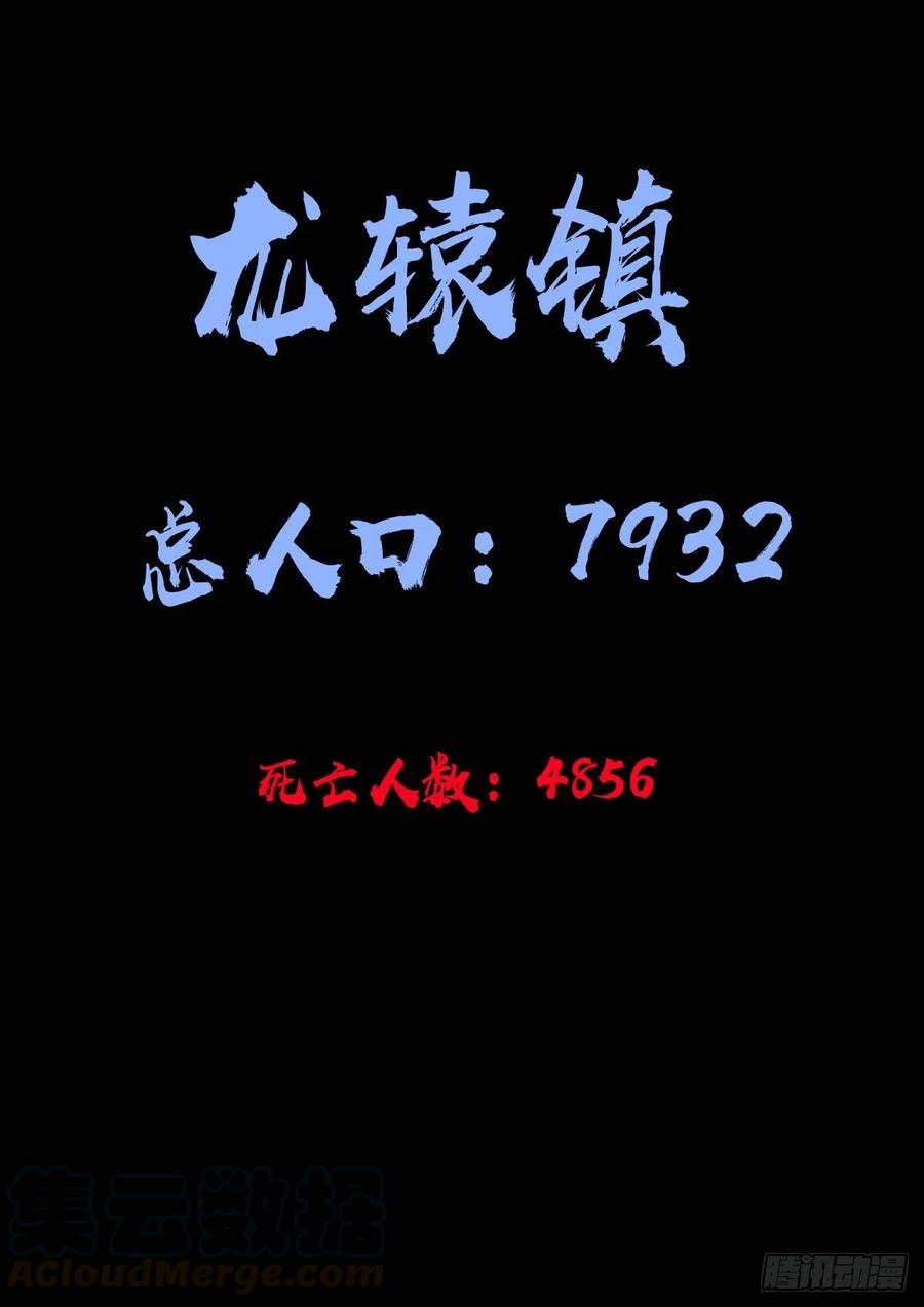 《地球尽头》第076集 第23页