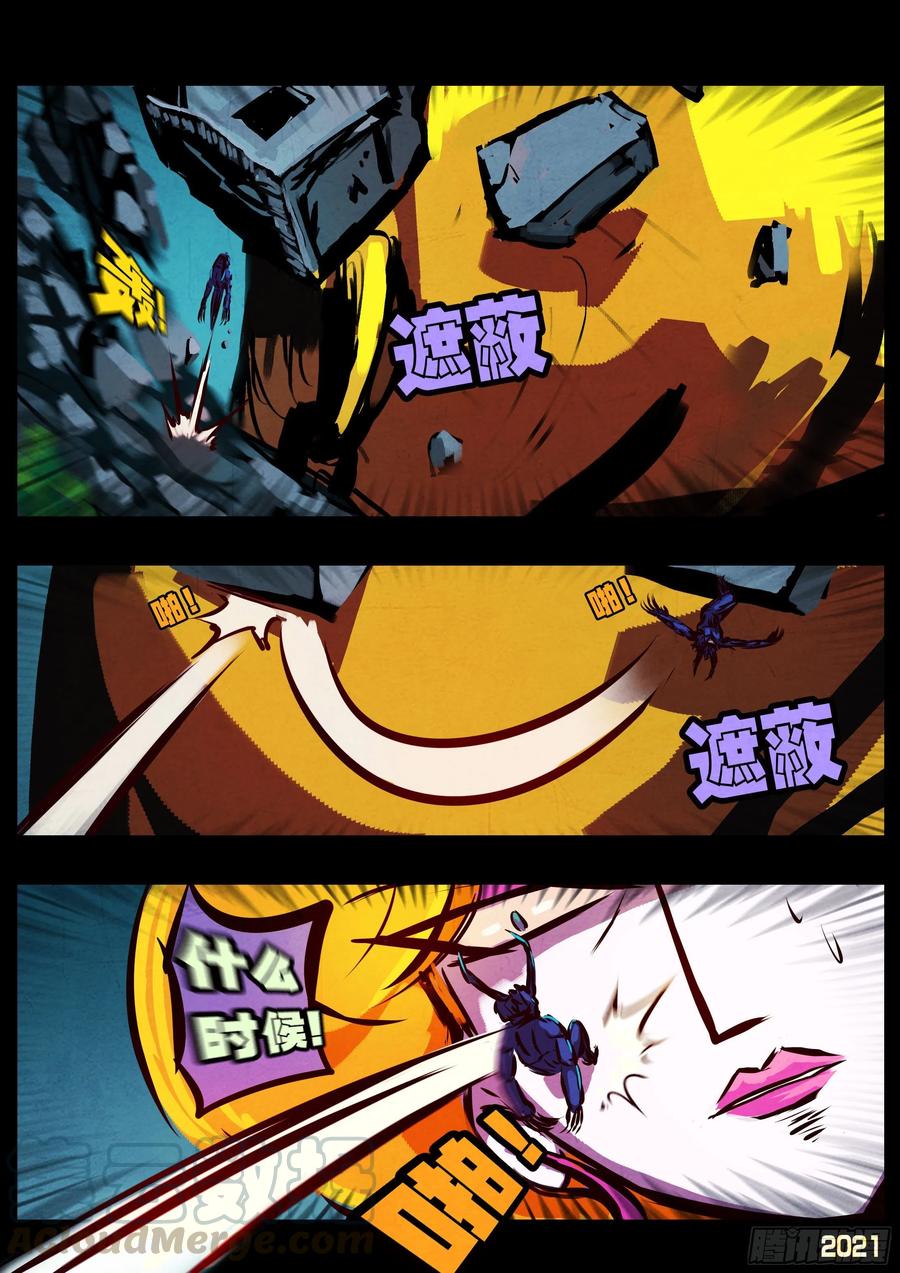 《地球尽头》第076集 第21页