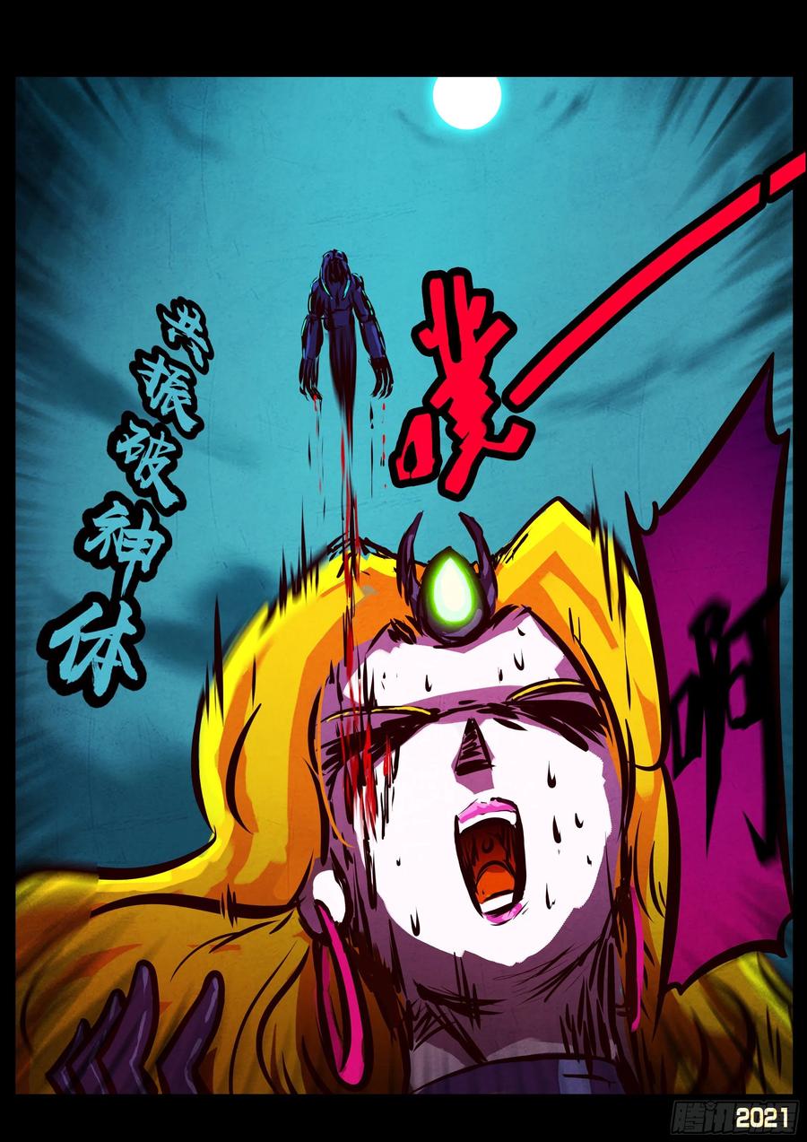 《地球尽头》第076集 第22页