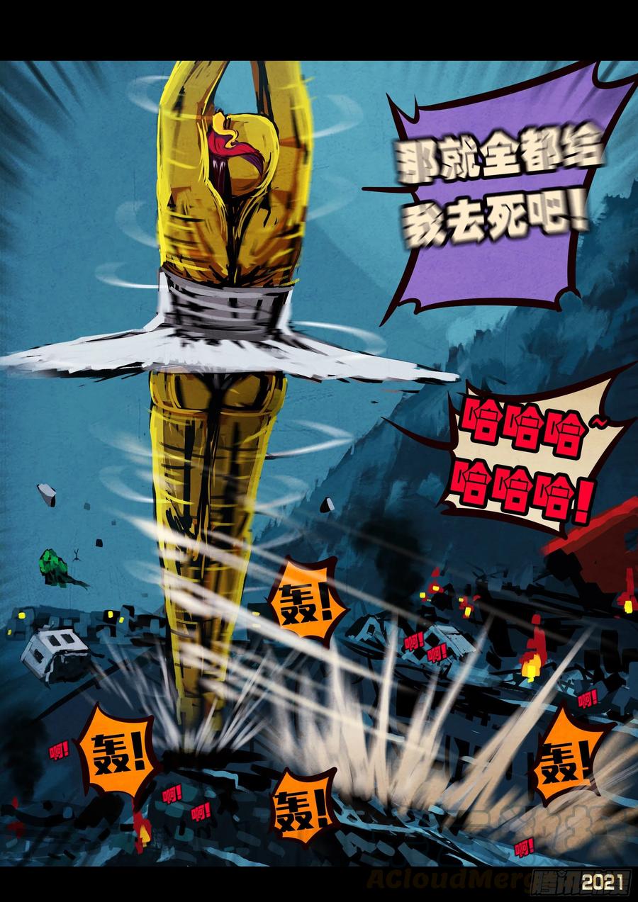 《地球尽头》第076集 第9页