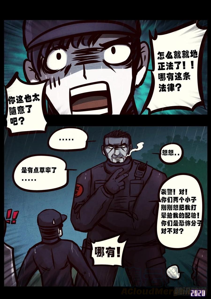 《地球尽头》第007集 第13页