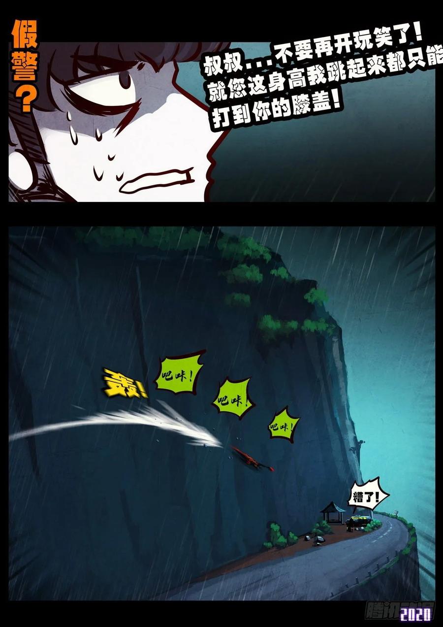 《地球尽头》第007集 第14页