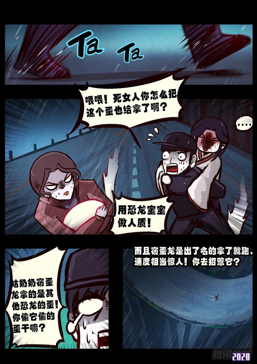《地球尽头》第007集 第9页