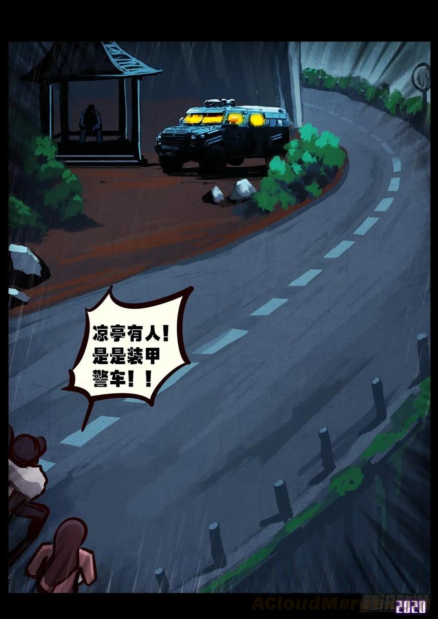 《地球尽头》第007集 第10页
