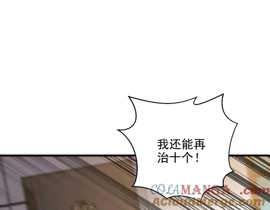 《我在末世给别人升级》第7话 走向行者的第一步 第197页