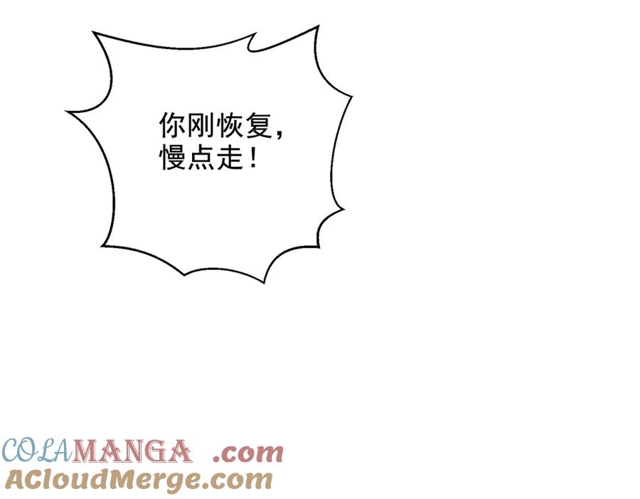 《我在末世给别人升级》第7话 走向行者的第一步 第201页