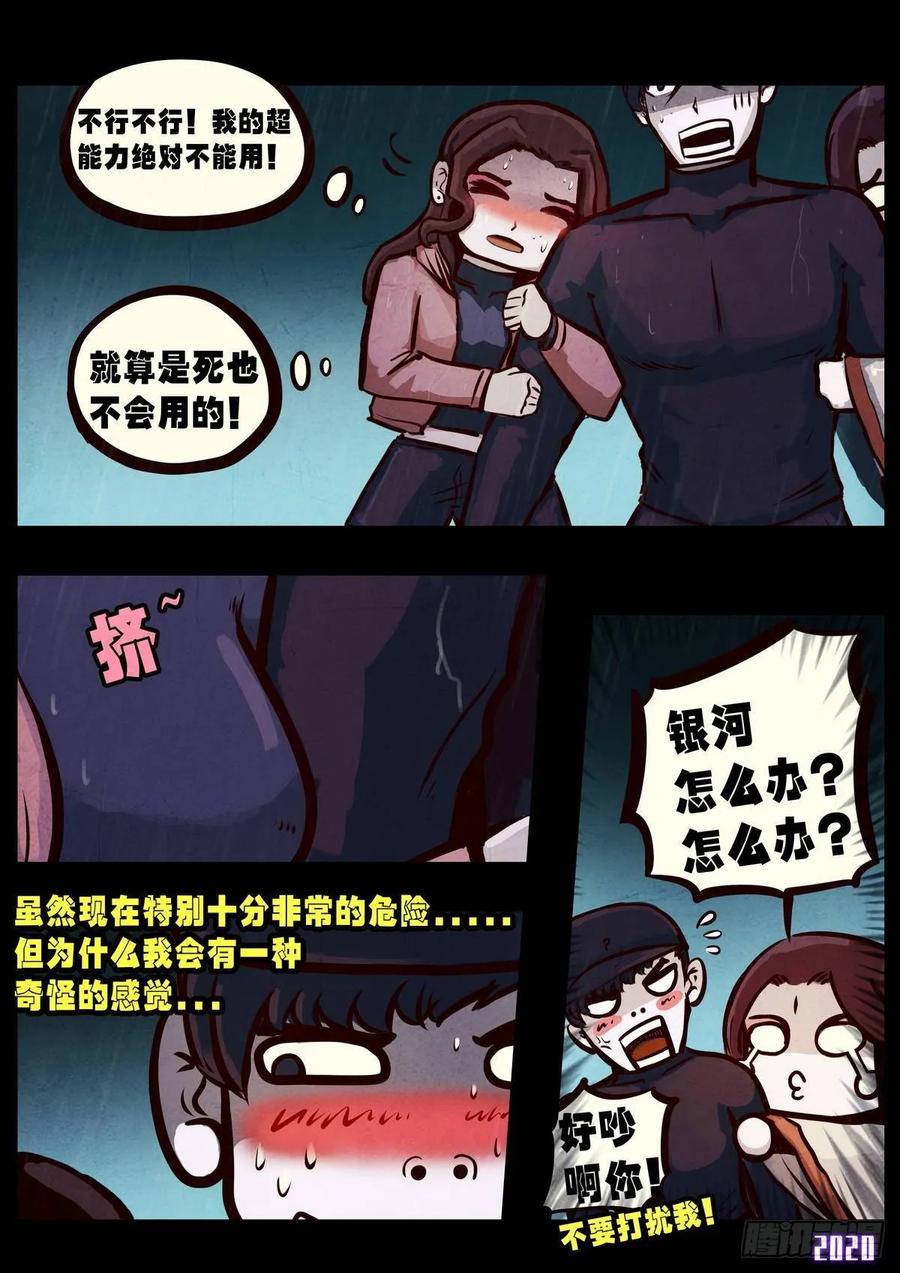 《地球尽头》第007集 第2页