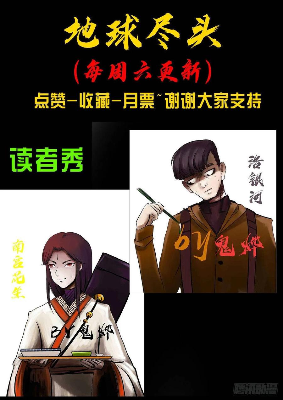 《地球尽头》第007集 第18页