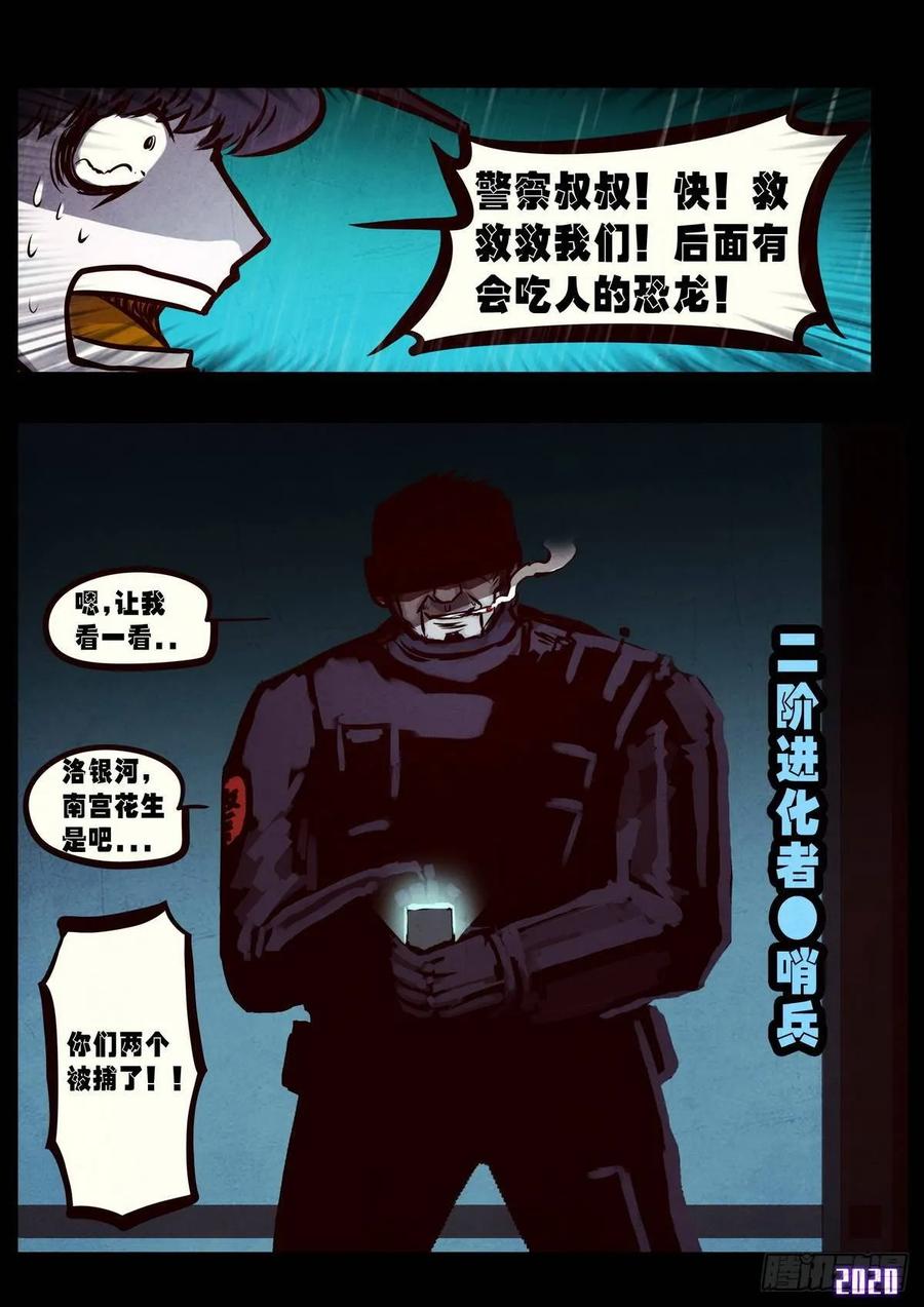 《地球尽头》第007集 第11页