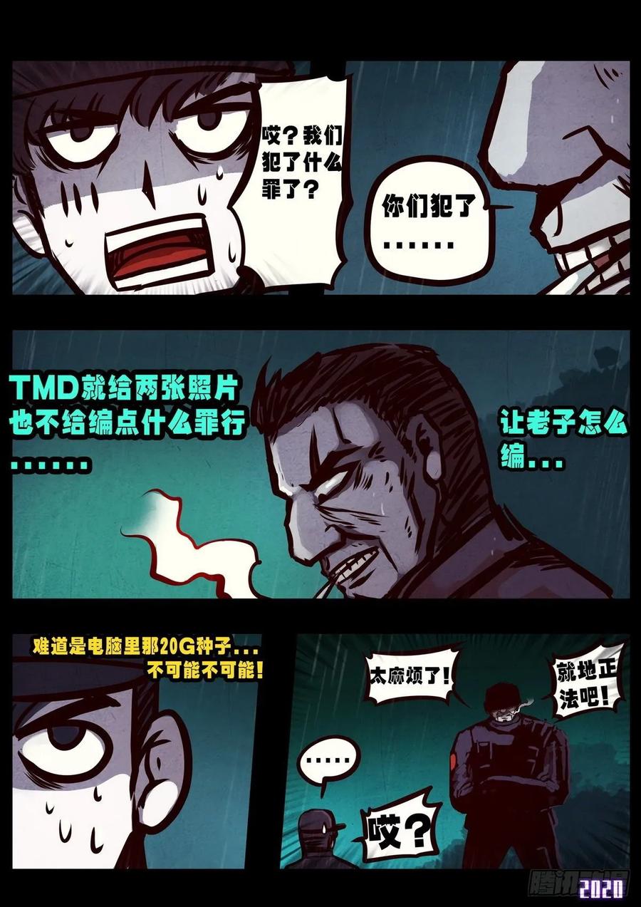 《地球尽头》第007集 第12页