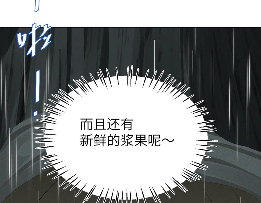 《野人驯养指南》第6话：坠机疑云 第14页