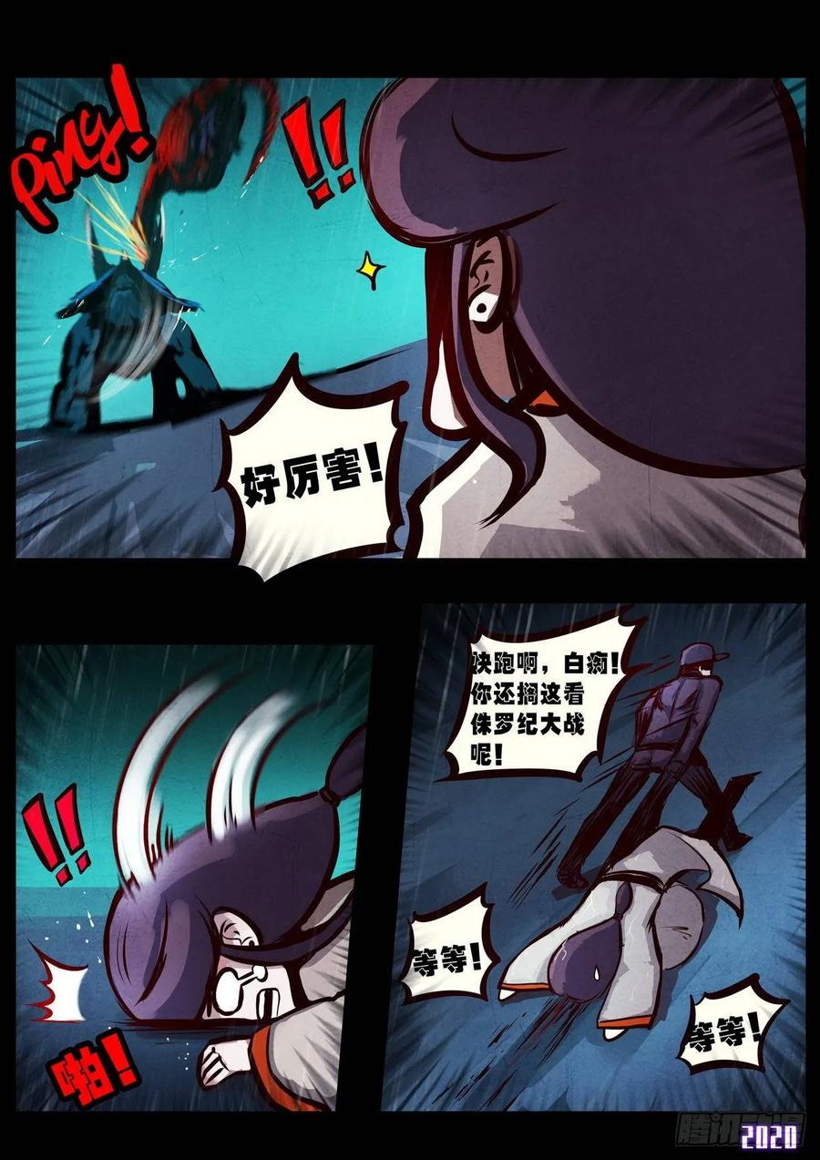 《地球尽头》第007集 第8页