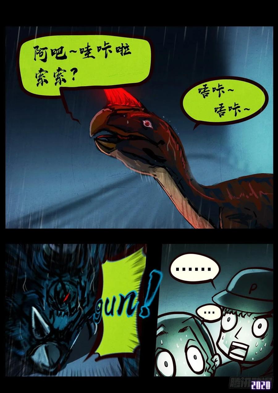 《地球尽头》第007集 第3页