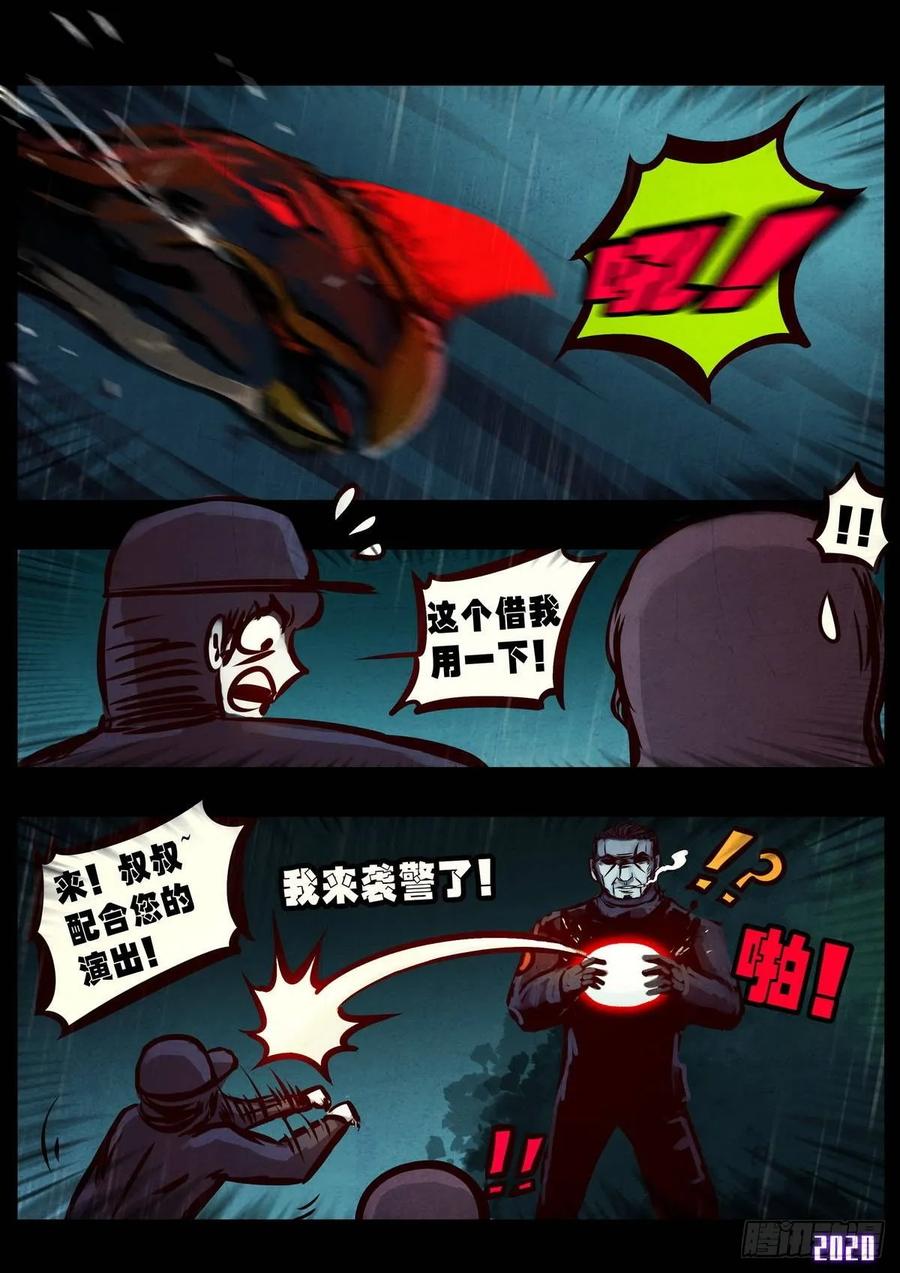 《地球尽头》第007集 第15页