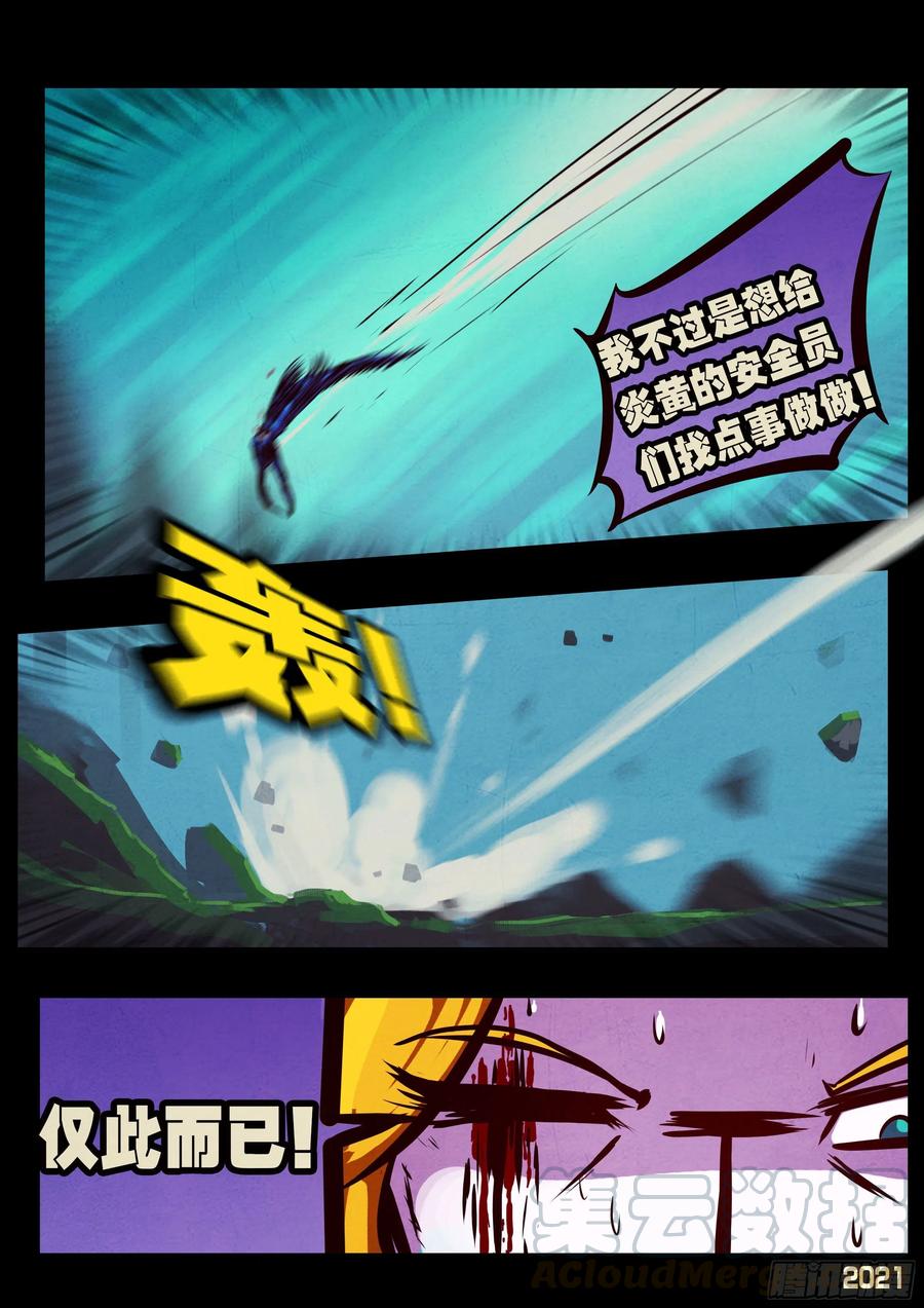 《地球尽头》第077集 第3页