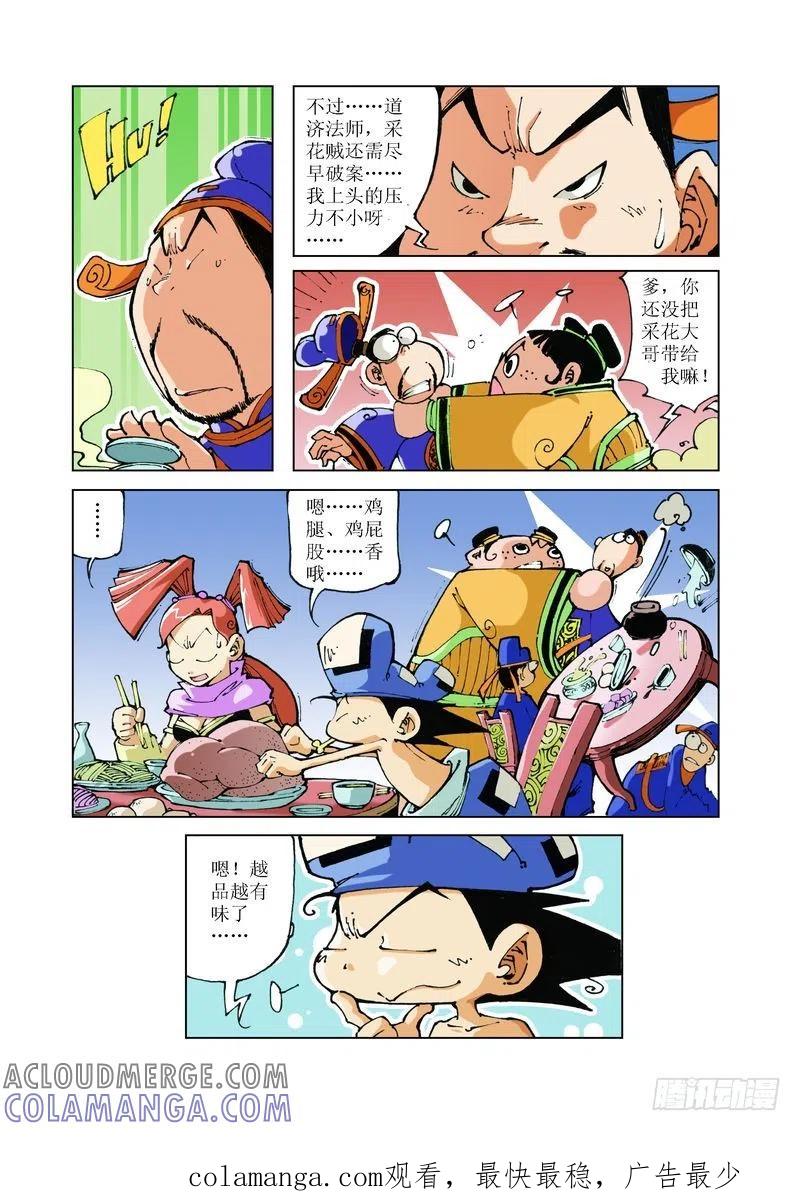 《济公传奇》80 第12页