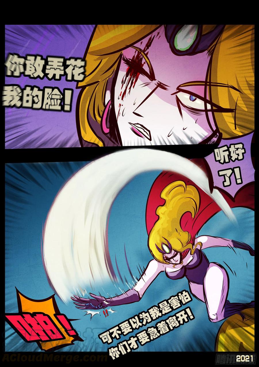 《地球尽头》第077集 第2页