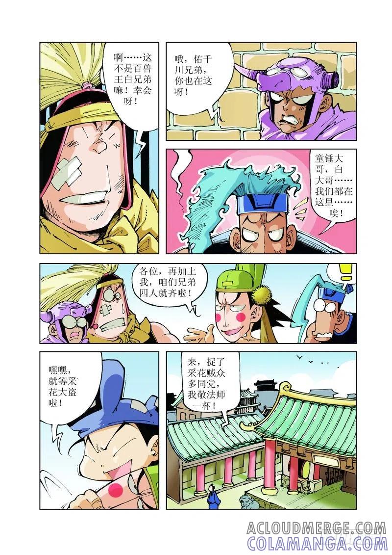 《济公传奇》80 第11页