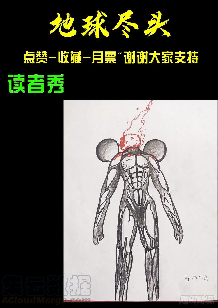 《地球尽头》第077集 第14页